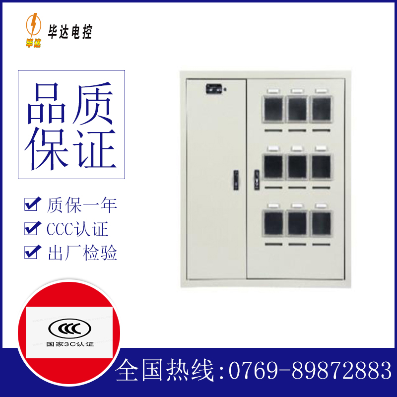 天涯电表箱